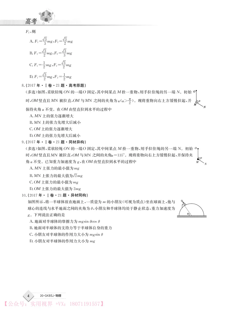 《2020j物理高考变式卷_初高中资料库_高中资料库（转存避免链接过期失效）_高中物理》第4页预览