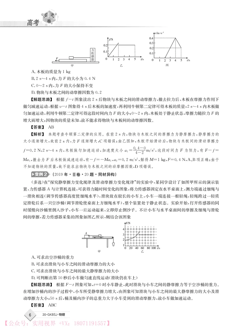 《2020j物理高考变式卷_初高中资料库_高中资料库（转存避免链接过期失效）_高中物理》第6页预览