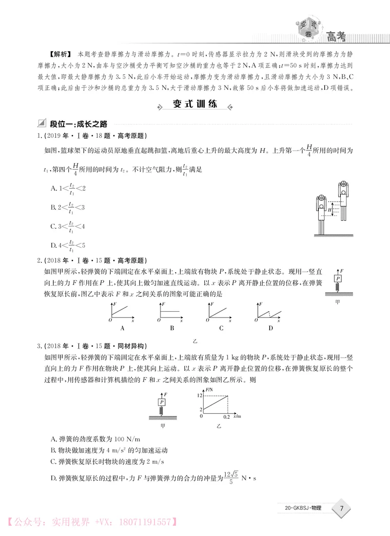 《2020j物理高考变式卷_初高中资料库_高中资料库（转存避免链接过期失效）_高中物理》第7页预览