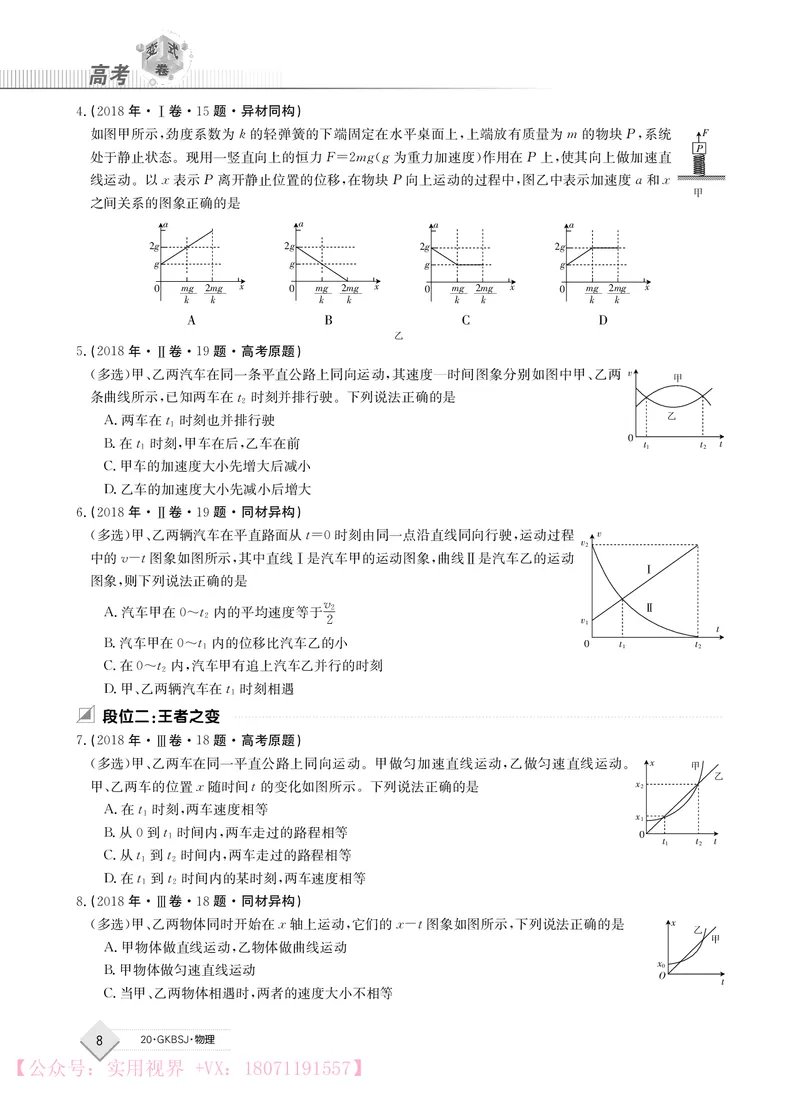 《2020j物理高考变式卷_初高中资料库_高中资料库（转存避免链接过期失效）_高中物理》第8页预览