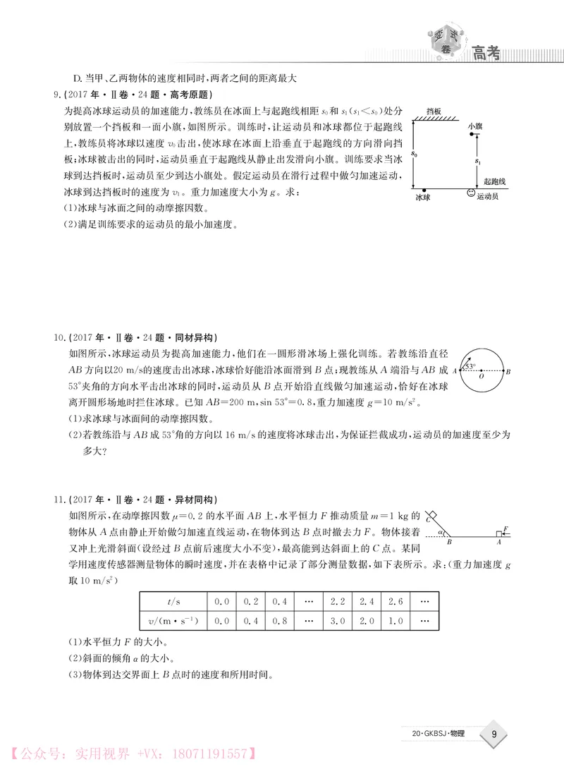 《2020j物理高考变式卷_初高中资料库_高中资料库（转存避免链接过期失效）_高中物理》第9页预览