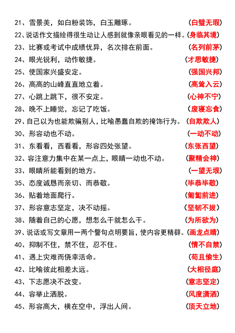 《四年级上册语文必背词语积累_4年级上册同步教辅_4上-语文_四上语文重点必背》第2页预览