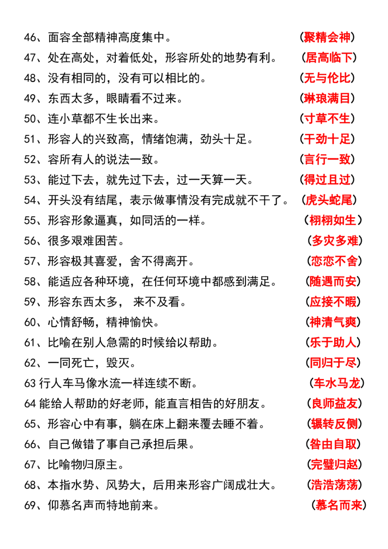 《四年级上册语文必背词语积累_4年级上册同步教辅_4上-语文_四上语文重点必背》第3页预览