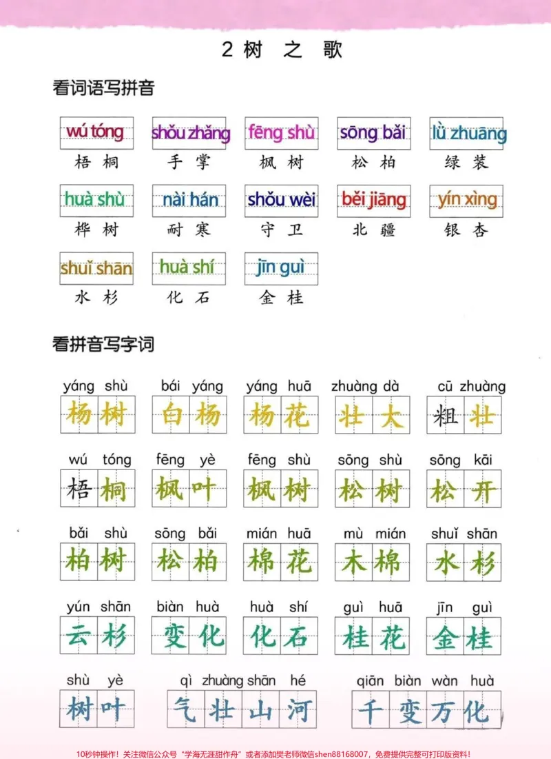 《#一二年级生字词是重点,学完一个单元及#一二年级生字词是重点,学完一个单元及时巩固练习,同步课文#看拼音写词语#二年级给孩子准备起来》第2页预览
