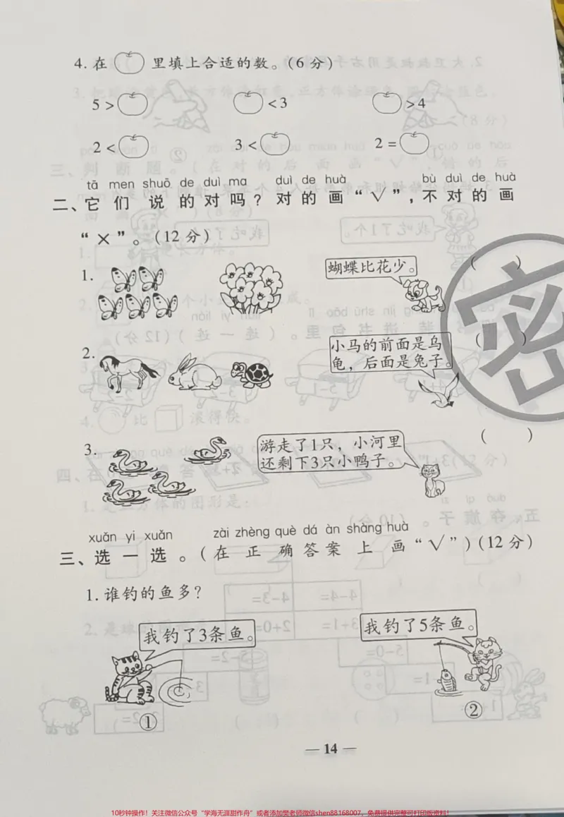《一年级上册数学第一次月考。一年级数学#月考#学习资料#必考考点#知识推荐官#必考题易错题@qunju888.com小助手@qunju888.com创作者中心@qunju888.com热点宝》第2页预览