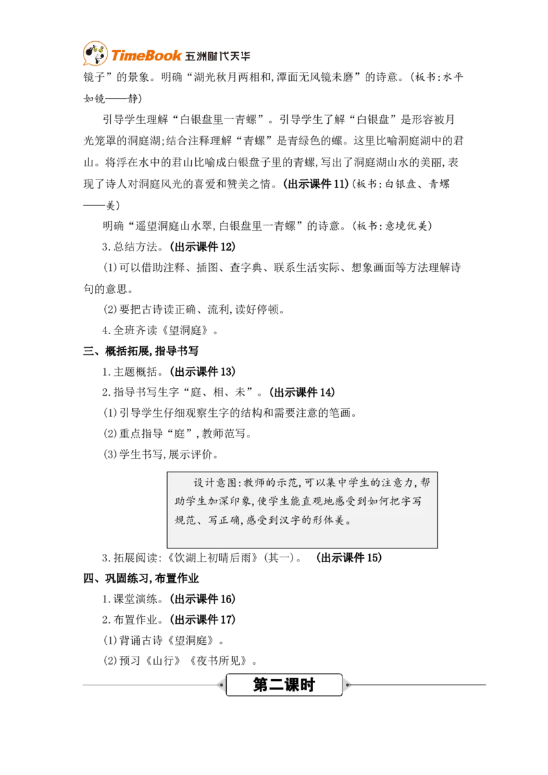 《4古诗三首精华版教案_26春小学语数英道科各版本《课件+教案》_26春各版本语数英《七彩课堂》教学课件+教案_25秋_语文《七彩课堂》教案+教学课件25秋_教案_第二单元》第3页预览
