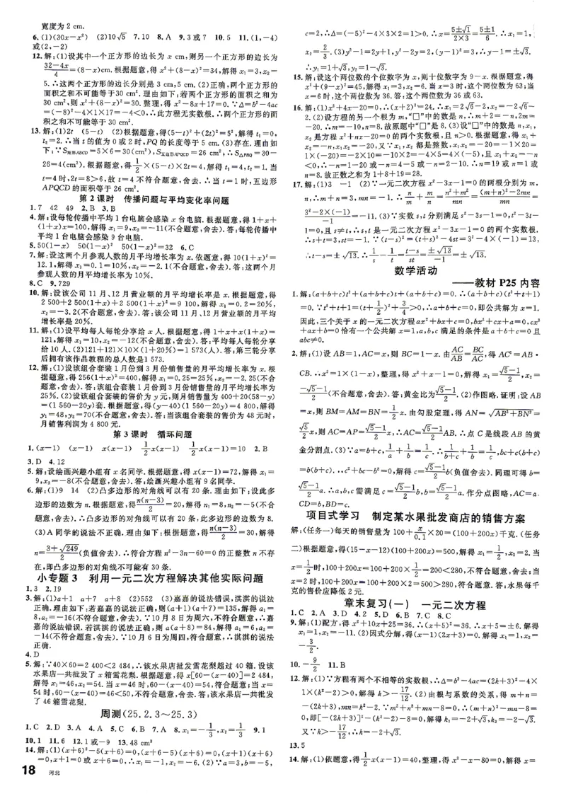 《3、2026秋名校课堂河北版九上--数学人教--参考答案_2026秋初中教辅合集_2026秋名校课堂_2026秋《名校课堂》9上数学（人教河北版）》第3页预览