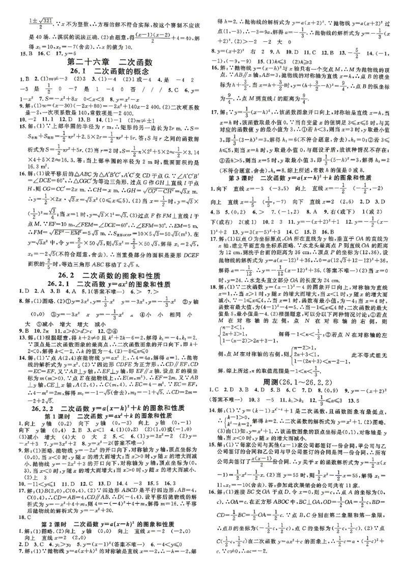 《3、2026秋名校课堂河北版九上--数学人教--参考答案_2026秋初中教辅合集_2026秋名校课堂_2026秋《名校课堂》9上数学（人教河北版）》第4页预览