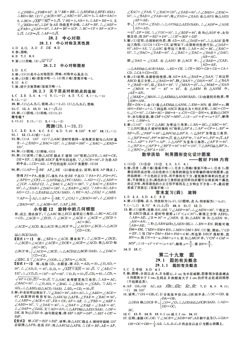 《3、2026秋名校课堂河北版九上--数学人教--参考答案_2026秋初中教辅合集_2026秋名校课堂_2026秋《名校课堂》9上数学（人教河北版）》第9页预览