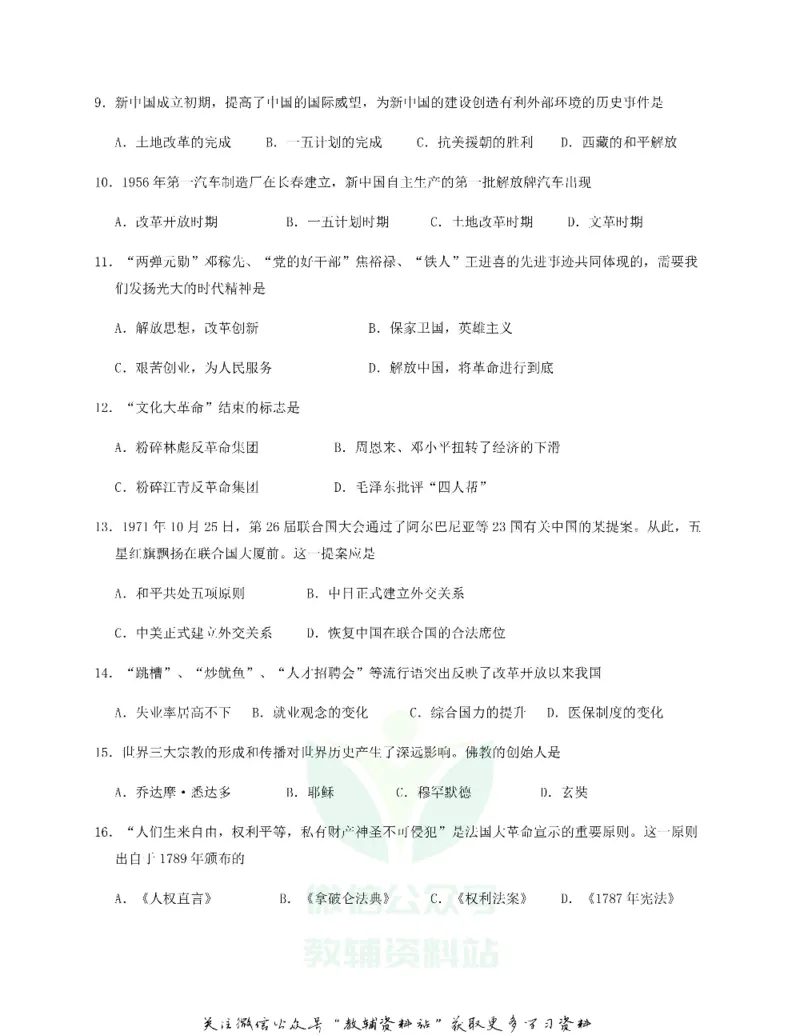 《2018黑龙江省佳木斯市中考历史试题及答案_初高中资料库_初中资料库（转存避免链接过期失效）_初中历史》第2页预览