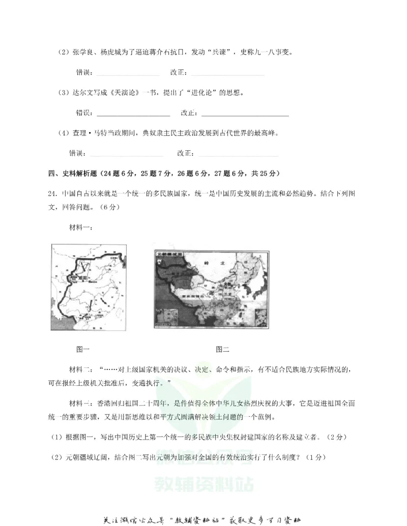 《2018黑龙江省佳木斯市中考历史试题及答案_初高中资料库_初中资料库（转存避免链接过期失效）_初中历史》第4页预览