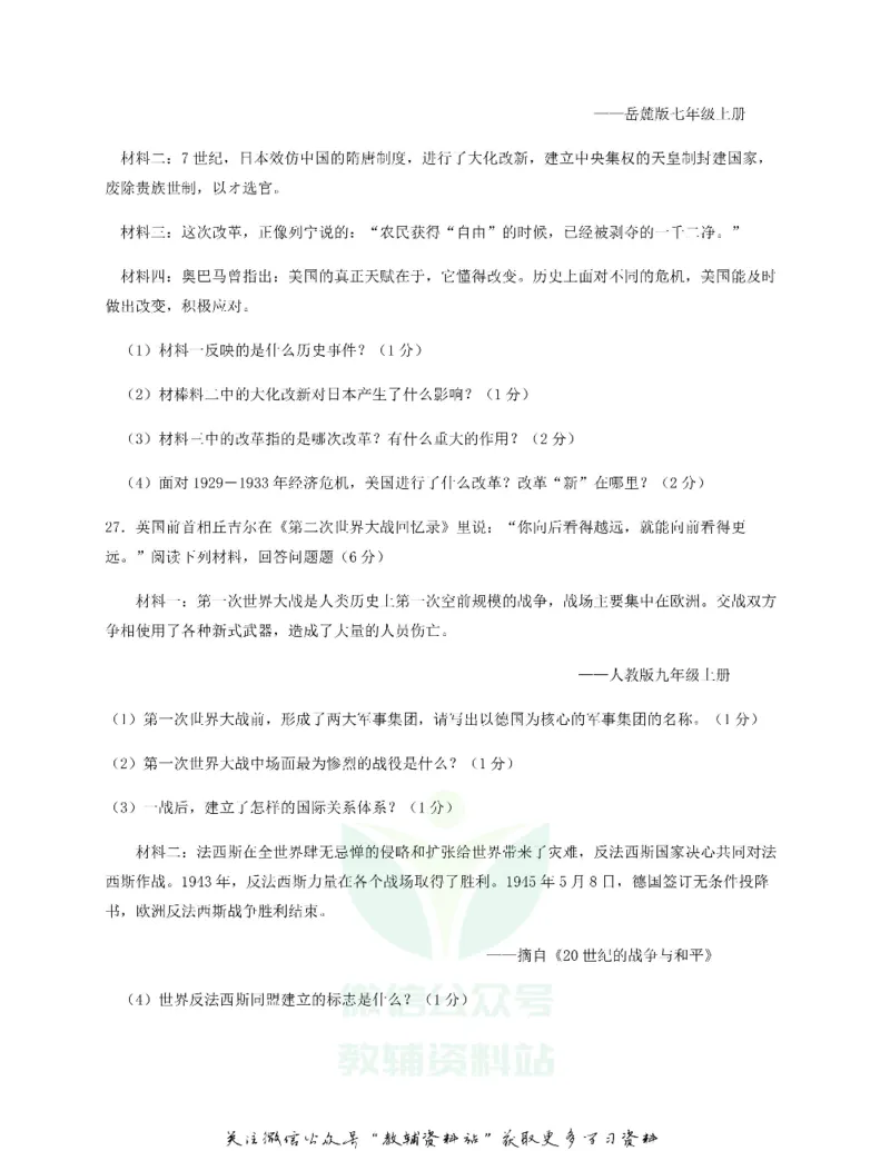 《2018黑龙江省佳木斯市中考历史试题及答案_初高中资料库_初中资料库（转存避免链接过期失效）_初中历史》第6页预览