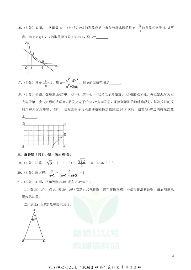 《2019广西玉林市中考数学真题及答案_初高中资料库_初中资料库（转存避免链接过期失效）_初中数学》第3页预览