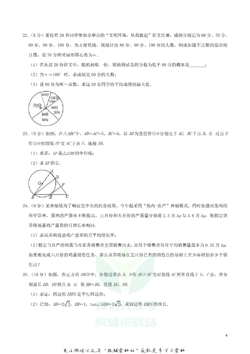 《2019广西玉林市中考数学真题及答案_初高中资料库_初中资料库（转存避免链接过期失效）_初中数学》第4页预览