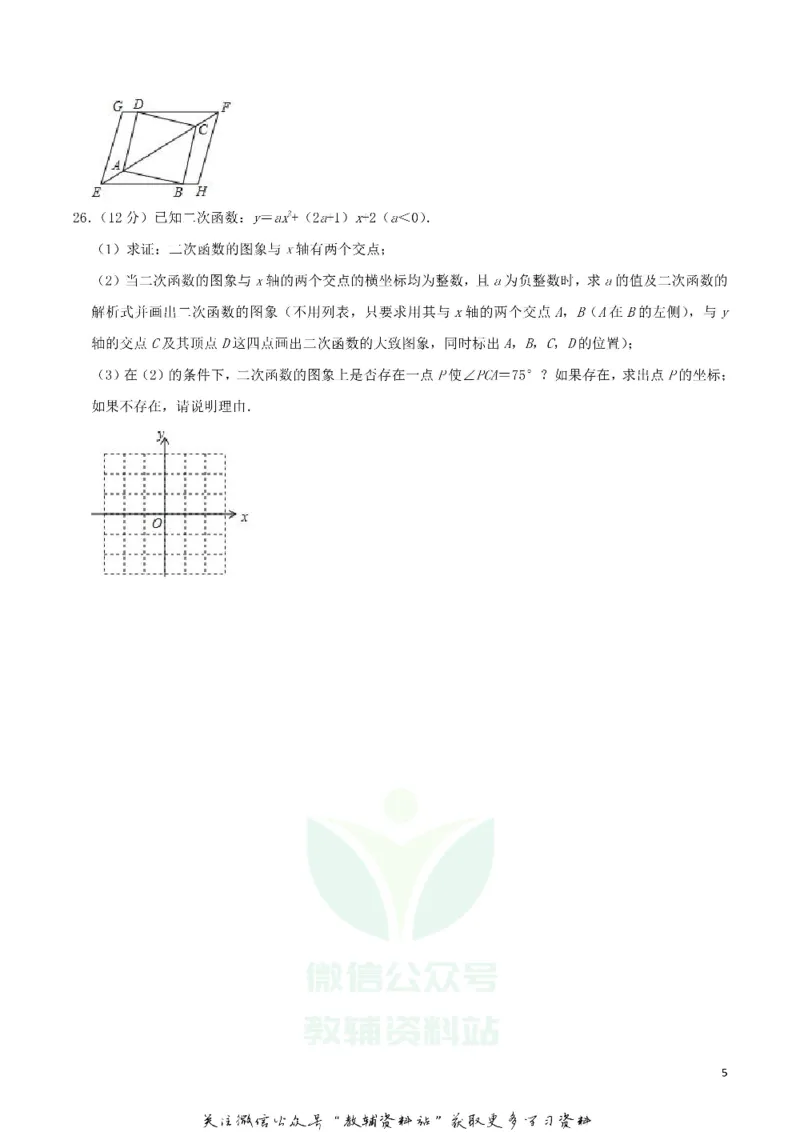 《2019广西玉林市中考数学真题及答案_初高中资料库_初中资料库（转存避免链接过期失效）_初中数学》第5页预览