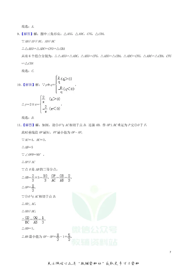 《2019广西玉林市中考数学真题及答案_初高中资料库_初中资料库（转存避免链接过期失效）_初中数学》第7页预览