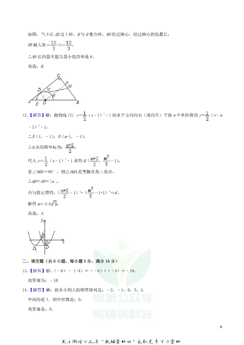 《2019广西玉林市中考数学真题及答案_初高中资料库_初中资料库（转存避免链接过期失效）_初中数学》第8页预览