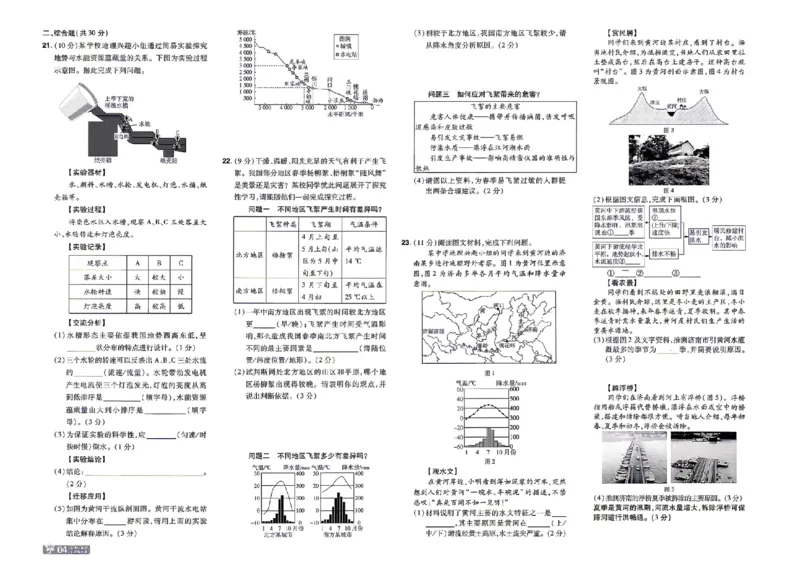 《26秋一遍过八上地理人教单元卷_扫描版_2026秋初中教辅合集_2027一遍过_2026《一遍过》8上_2027《天星教育•一遍过》8上地理（人教版）》第4页预览