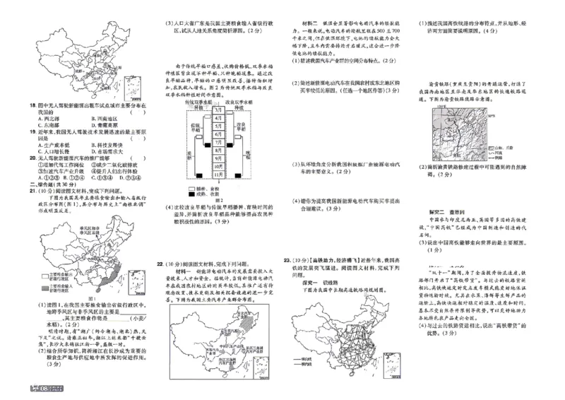《26秋一遍过八上地理人教单元卷_扫描版_2026秋初中教辅合集_2027一遍过_2026《一遍过》8上_2027《天星教育•一遍过》8上地理（人教版）》第8页预览