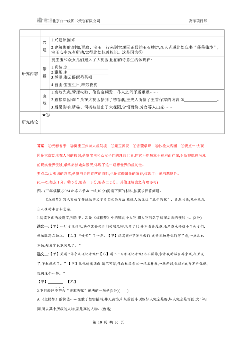 《1_专题七　名著阅读_2026版教学资源包_202653高考总复习A版_北京版_2026版.北京版.高考总复习.语文.5·3A版_专题七名著阅读_4_习题WORD》第10页预览