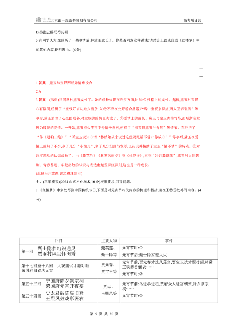 《1_专题七　名著阅读_2026版教学资源包_202653高考总复习A版_北京版_2026版.北京版.高考总复习.语文.5·3A版_专题七名著阅读_4_习题WORD》第5页预览
