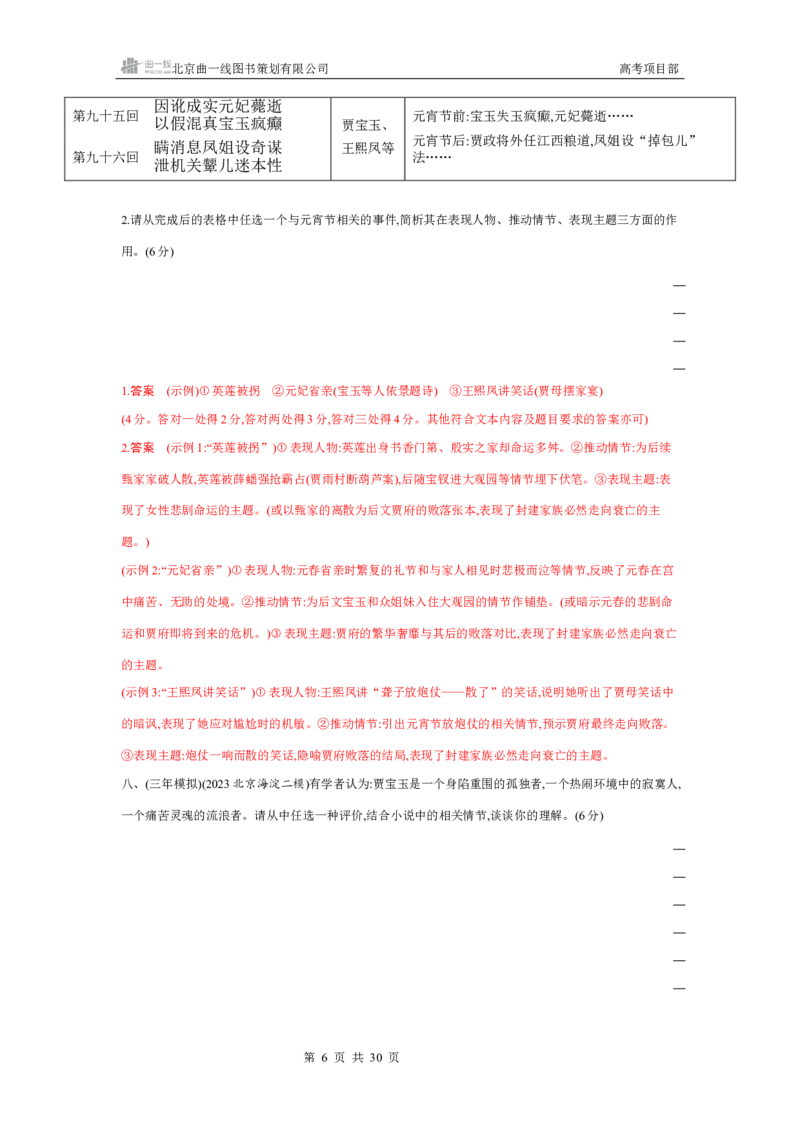 《1_专题七　名著阅读_2026版教学资源包_202653高考总复习A版_北京版_2026版.北京版.高考总复习.语文.5·3A版_专题七名著阅读_4_习题WORD》第6页预览