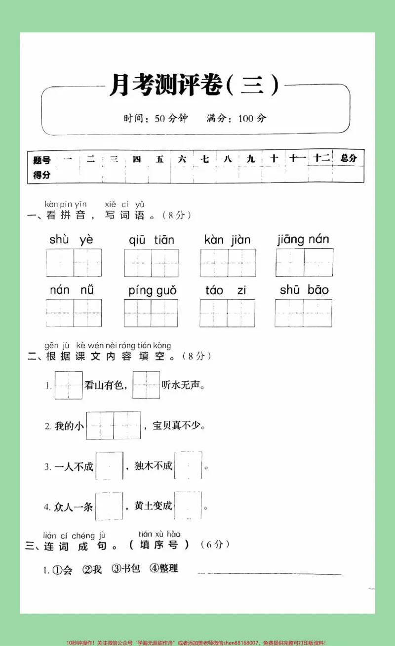 《#必考考点#一年级语文#月考家长为孩子为孩子保存练习可打印》第2页预览