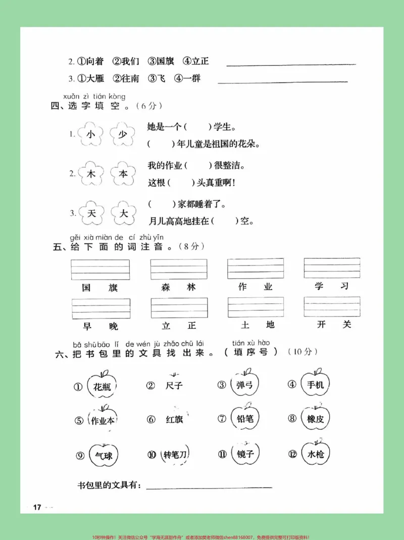 《#必考考点#一年级语文#月考家长为孩子为孩子保存练习可打印》第3页预览