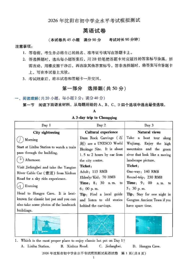 《27中考真题集英语模拟套卷_2026秋初中教辅合集_2027《激活中考真题集•觉醒卷X版》26套（英语）（辽宁专版）》第2页预览