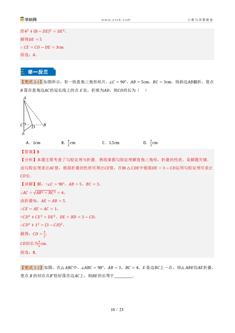 《专题03利用勾股定理和方程思想解决实际问题（题型专练）（解析版）_2026秋初中教辅合集_2027学科网&_2027新《8上数学•同步备课资料合集》（新教材北师大）_题型专练》第10页预览