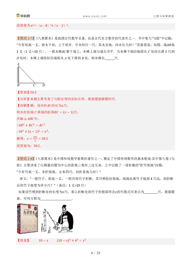 《专题03利用勾股定理和方程思想解决实际问题（题型专练）（解析版）_2026秋初中教辅合集_2027学科网&_2027新《8上数学•同步备课资料合集》（新教材北师大）_题型专练》第6页预览