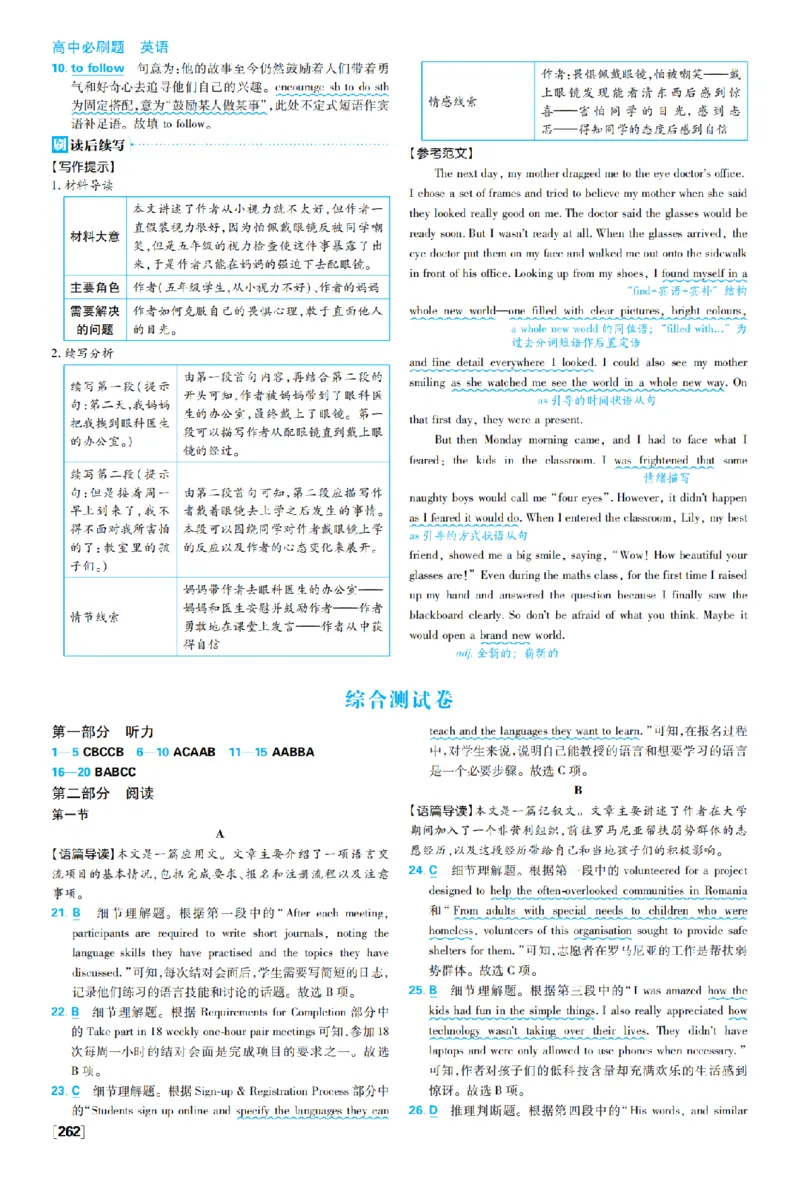 《ad49d874f5284938b7d27662c3d246861775534590673_2027高中必刷题_必刷题2027_2027外研版选修1-2合订必刷题（英语）_答案英语_外研_选修12合订》第1页预览