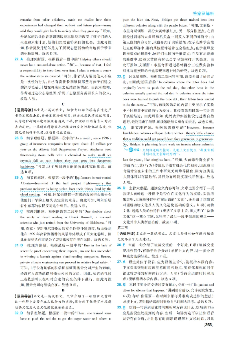 《ad49d874f5284938b7d27662c3d246861775534590673_2027高中必刷题_必刷题2027_2027外研版选修1-2合订必刷题（英语）_答案英语_外研_选修12合订》第2页预览