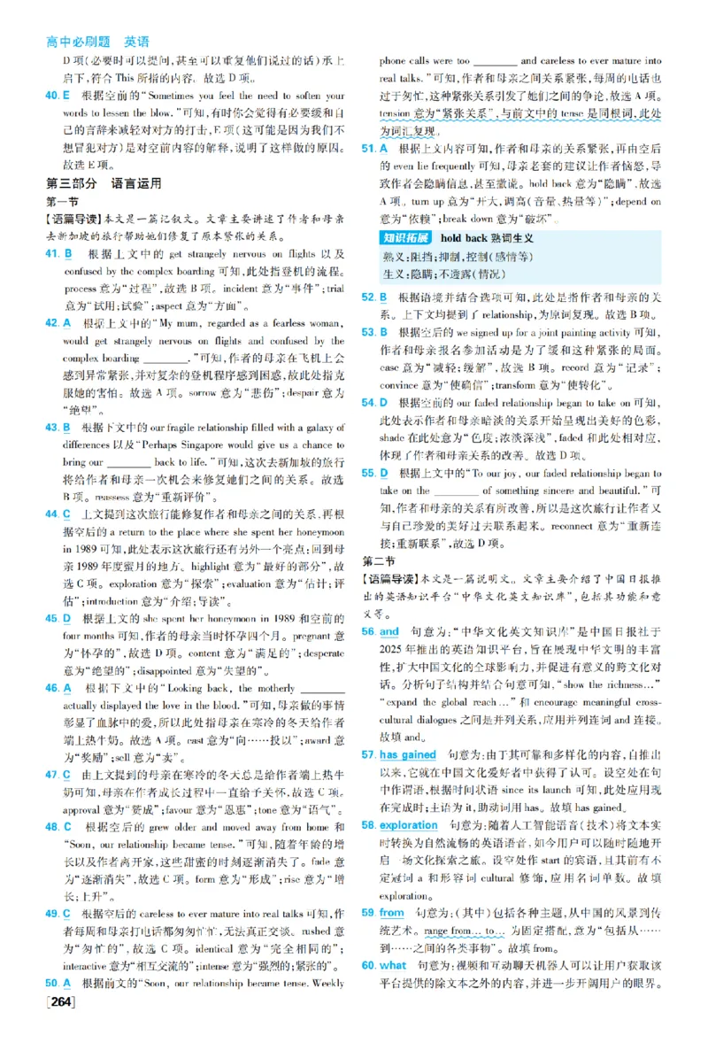 《ad49d874f5284938b7d27662c3d246861775534590673_2027高中必刷题_必刷题2027_2027外研版选修1-2合订必刷题（英语）_答案英语_外研_选修12合订》第3页预览