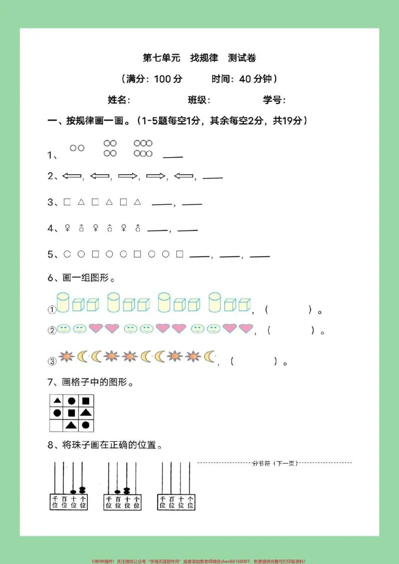 《#家长收藏孩子受益#一年级数学#找规律#必考考点家长为孩子保存练习可打印》第2页预览
