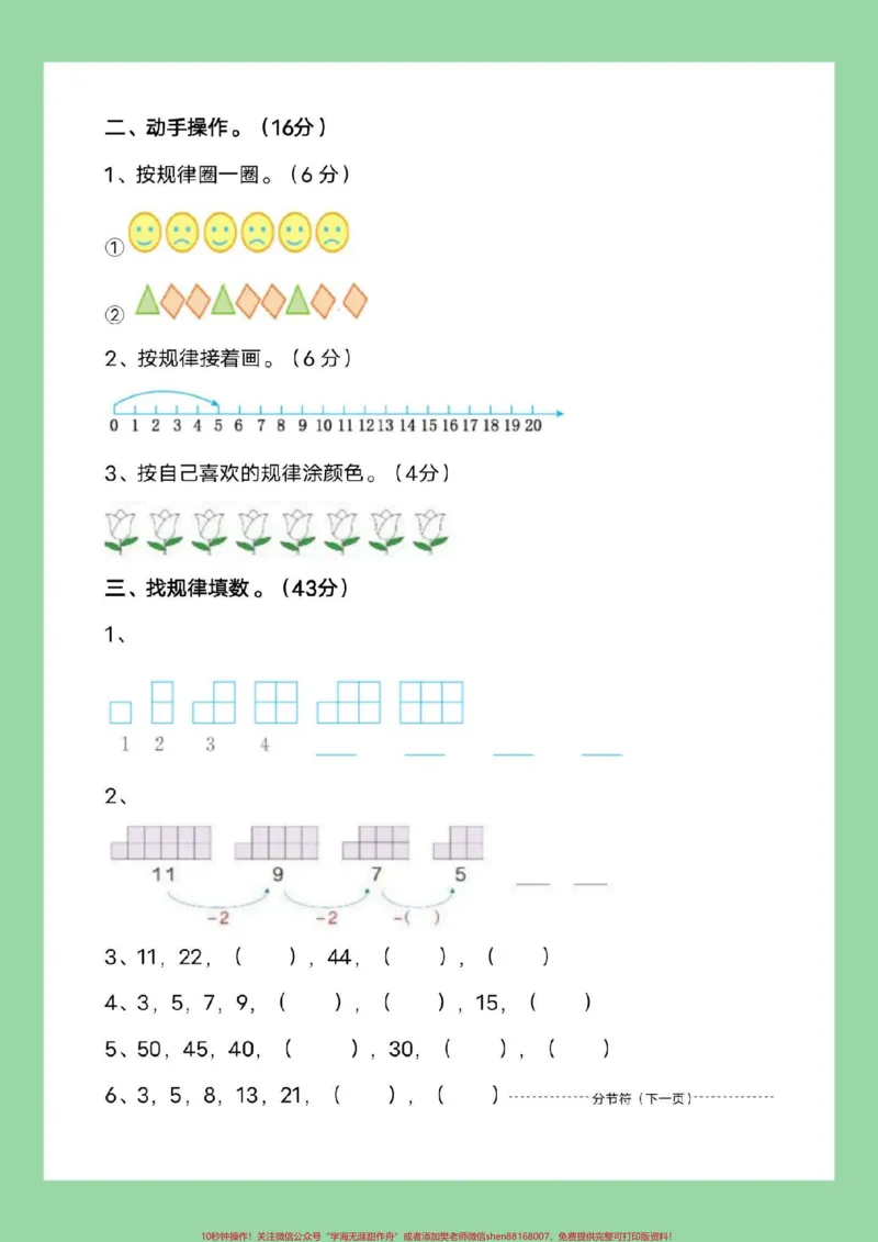 《#家长收藏孩子受益#一年级数学#找规律#必考考点家长为孩子保存练习可打印》第3页预览