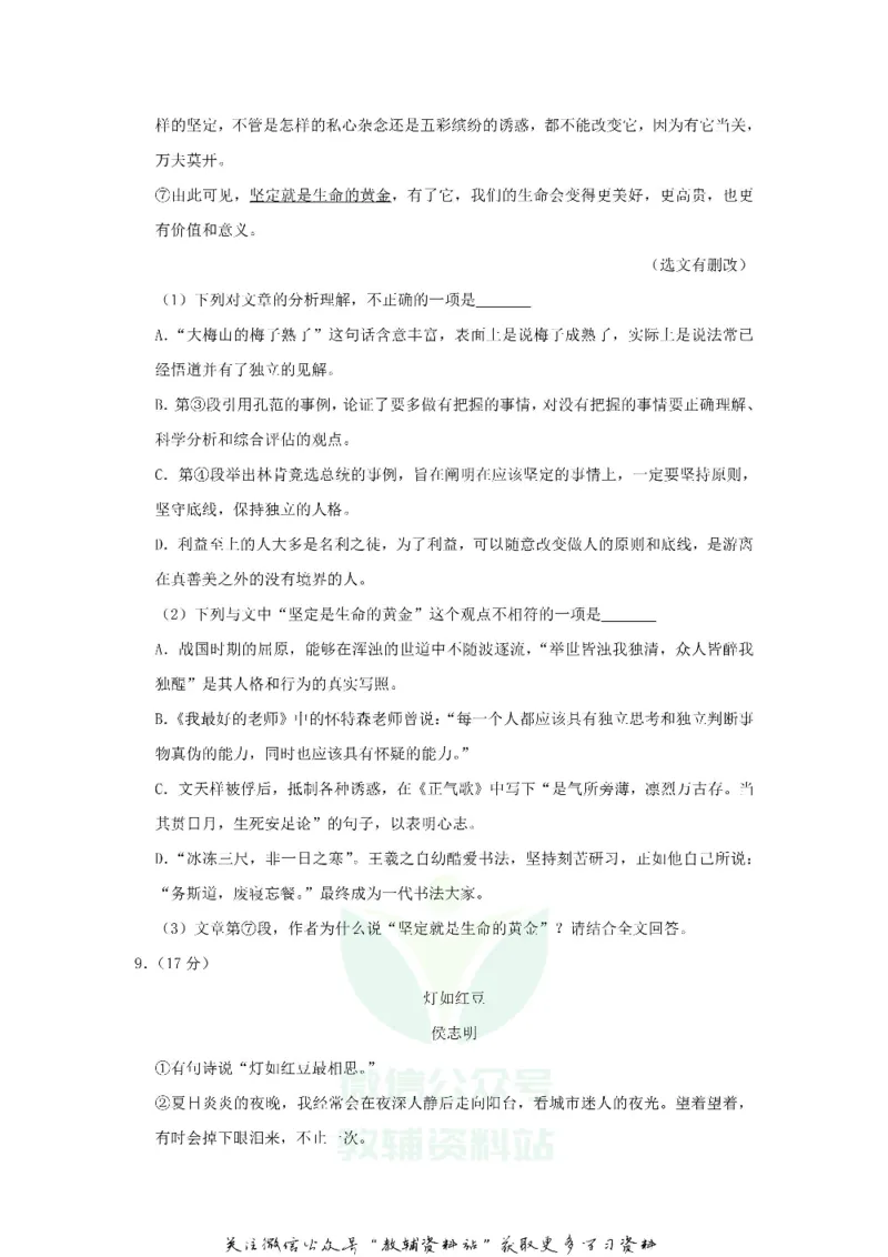 《2019广东省阳江市中考语文真题及答案_初高中资料库_初中资料库（转存避免链接过期失效）_初中语文》第5页预览