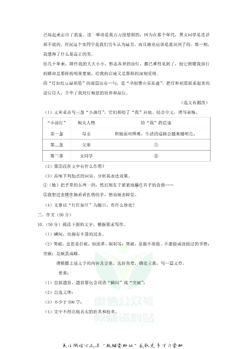 《2019广东省阳江市中考语文真题及答案_初高中资料库_初中资料库（转存避免链接过期失效）_初中语文》第7页预览