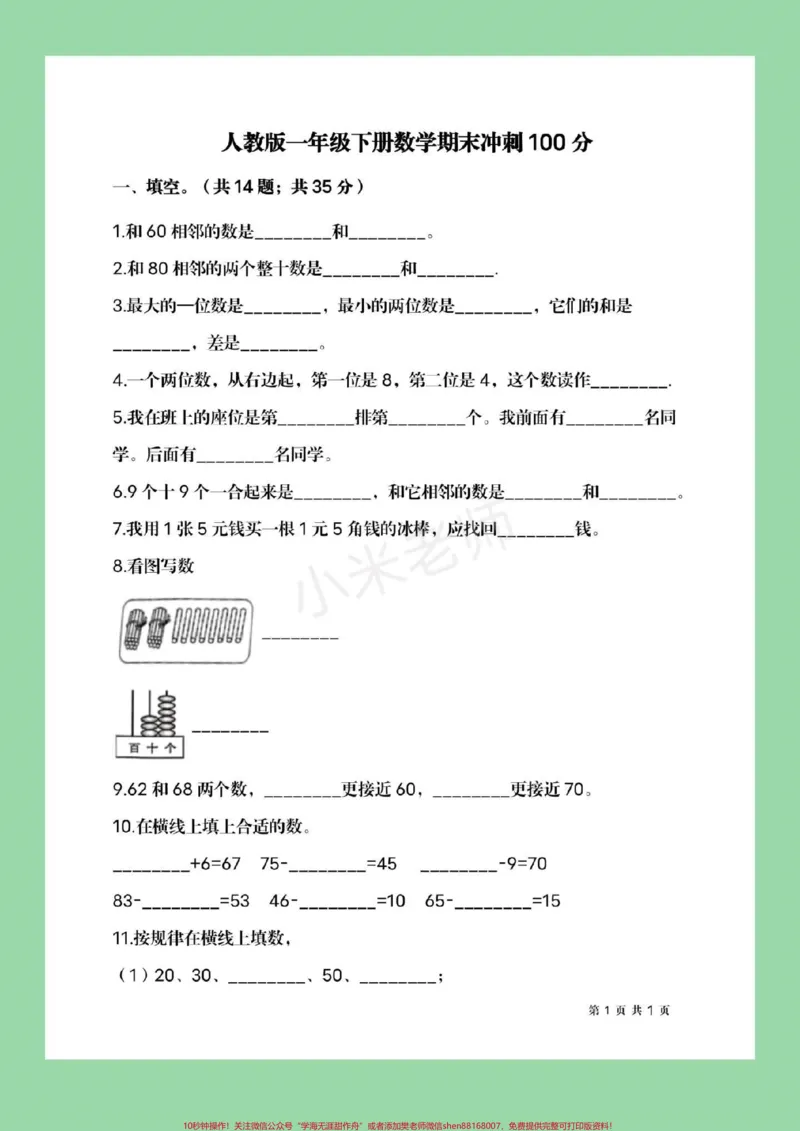 《#必考考点#家长收藏孩子受益#期末必考#一年级下册数学》第2页预览