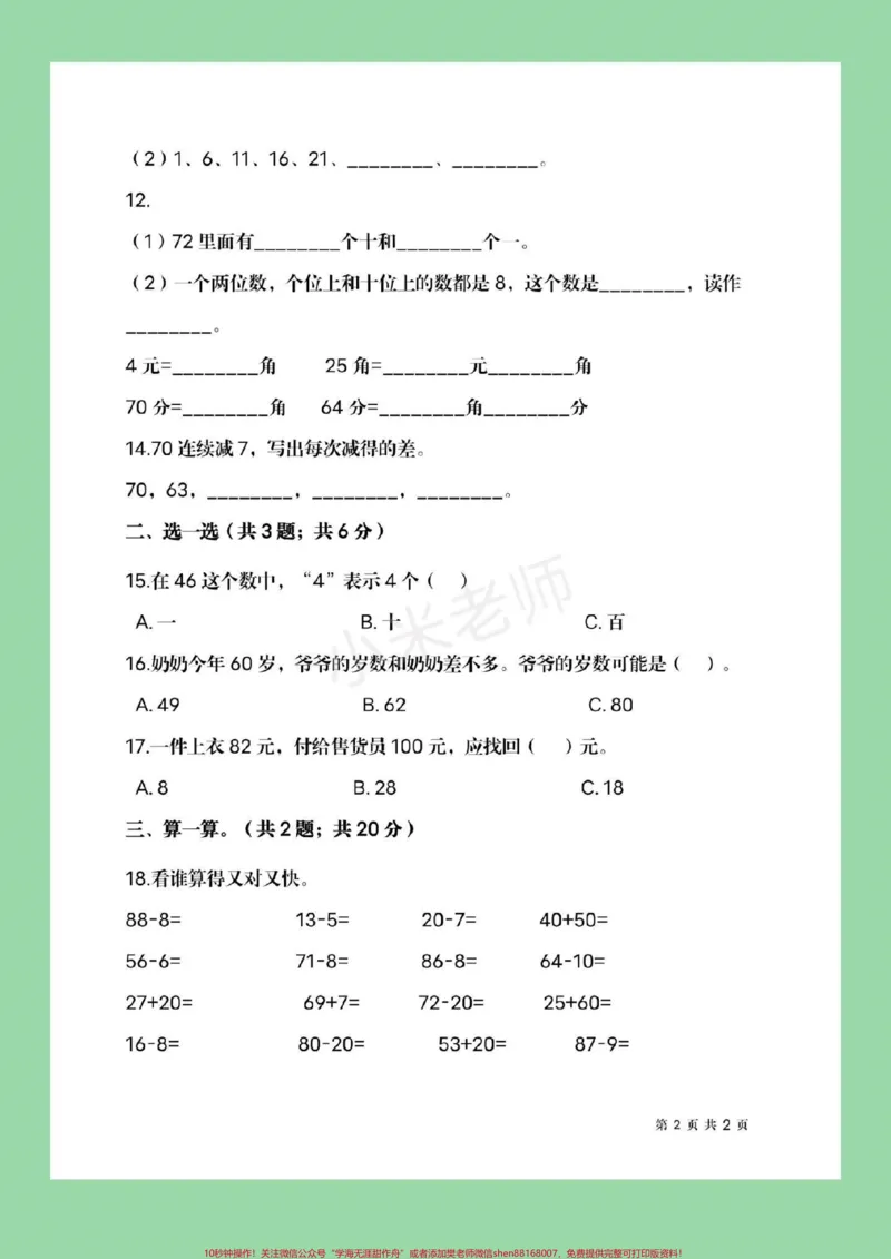 《#必考考点#家长收藏孩子受益#期末必考#一年级下册数学》第3页预览