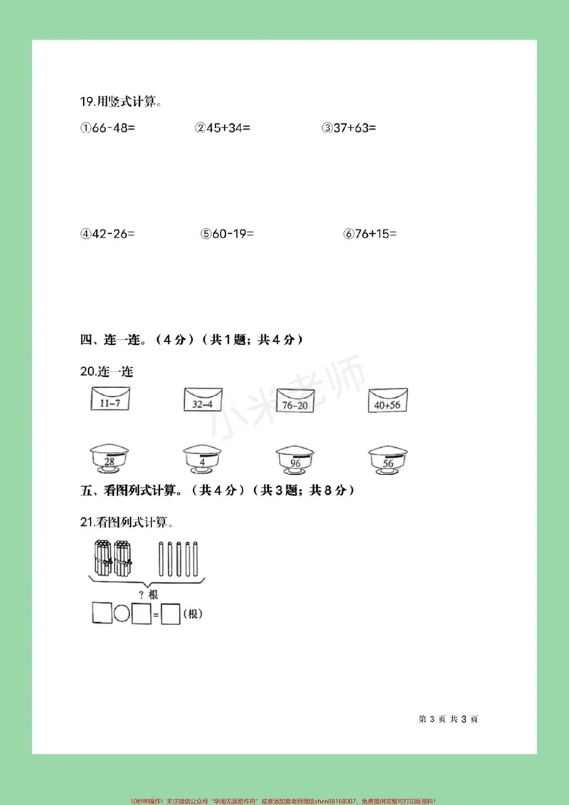 《#必考考点#家长收藏孩子受益#期末必考#一年级下册数学》第4页预览