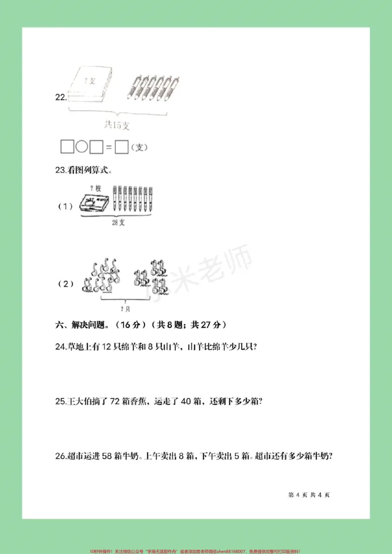 《#必考考点#家长收藏孩子受益#期末必考#一年级下册数学》第5页预览
