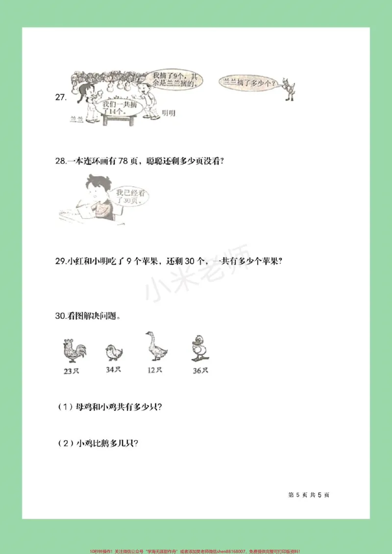 《#必考考点#家长收藏孩子受益#期末必考#一年级下册数学》第6页预览