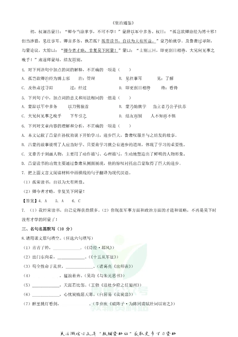 《2020四川甘孜中考语文真题及答案_初高中资料库_初中资料库（转存避免链接过期失效）_初中语文》第2页预览
