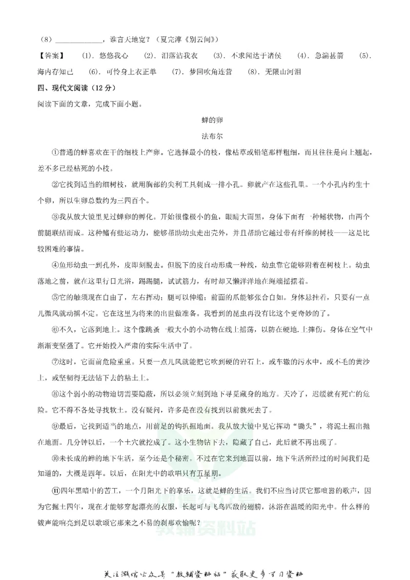 《2020四川甘孜中考语文真题及答案_初高中资料库_初中资料库（转存避免链接过期失效）_初中语文》第3页预览