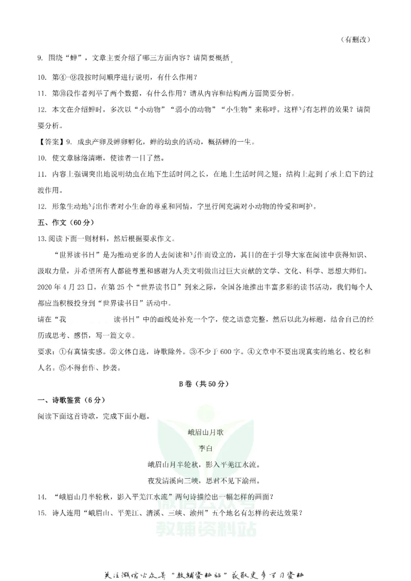 《2020四川甘孜中考语文真题及答案_初高中资料库_初中资料库（转存避免链接过期失效）_初中语文》第4页预览