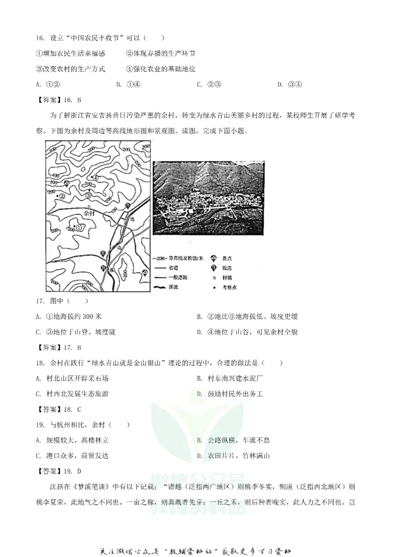 《2020北京延庆中考地理试题及答案_初高中资料库_初中资料库（转存避免链接过期失效）_初中地理》第5页预览