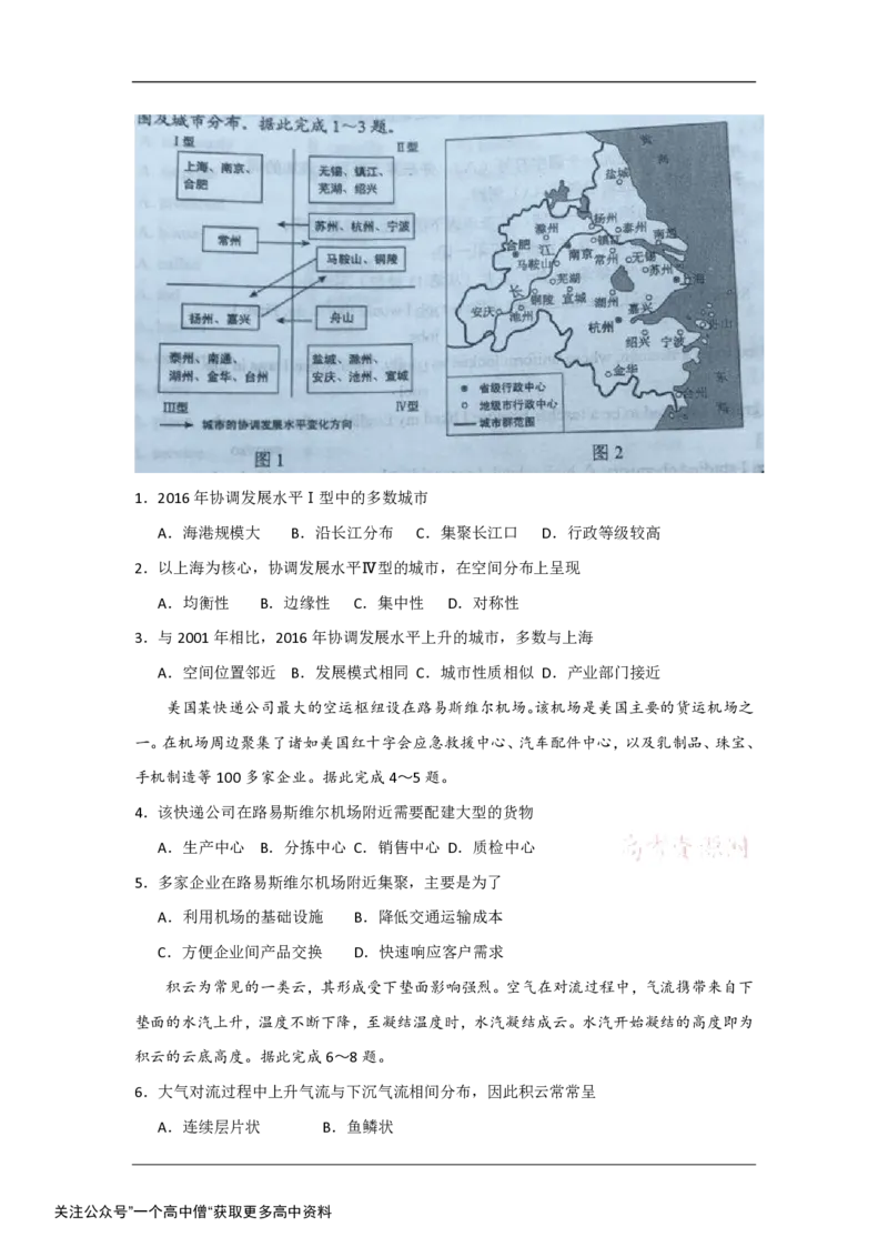 《2019年全国卷Ⅱ文综高考试题（含答案）_初高中资料库_高中资料库（转存避免链接过期失效）_高中语文》第2页预览