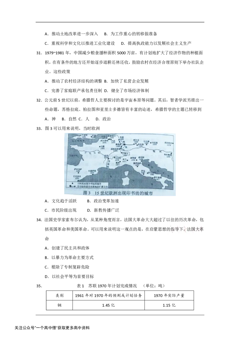 《2019年全国卷Ⅱ文综高考试题（含答案）_初高中资料库_高中资料库（转存避免链接过期失效）_高中语文》第8页预览