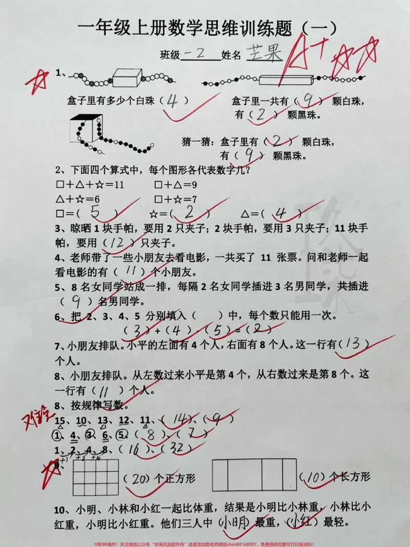 《一年级上册数学思维训练题。#一年级#期末复习#家长收藏孩子受益#一年级数学#每天学习一点点》第1页预览